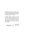 Alberto Savinio - Tragedia dell'infanzia - Roma 1937 (rara prima edizione - copia nr. 297 di 800)
